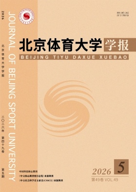 北京体育大学学报封面